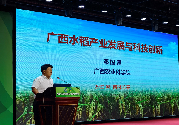 广西农业科学院党组书记、院长邓国富带队参加全国第十九届水稻优质高产理论与技术研讨会