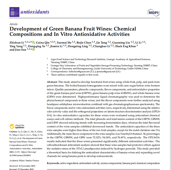 加工所科研团队在antioxidants上发表论文《绿色香蕉果酒的开发：化学成分和体外抗氧化活性》