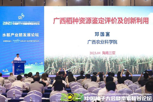 广西农业科学院党组书记、院长邓国富带队参加2023中国种子大会暨南繁硅谷论坛