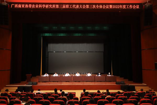陆宇明副院长出席南亚所第三届三次职工代表大会