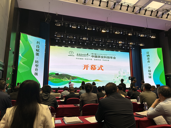 广西南亚所科研人员参加第31届中国茶业科技年会