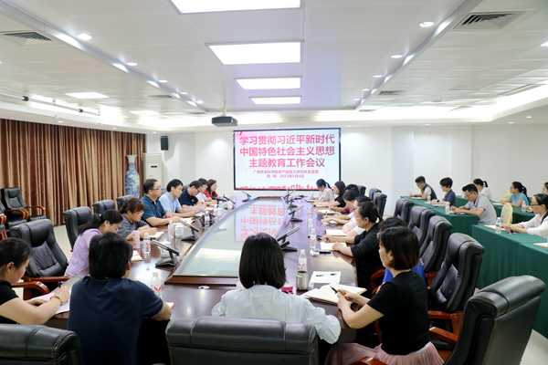 加工所党支部召开第二季度党员大会暨学习贯彻习近平新时代中国特色社会主义思想主题教育工作会议   
