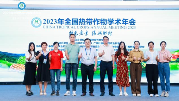 广西南亚所科研人员参加2023年全国热带作物学术年会并作学术报告