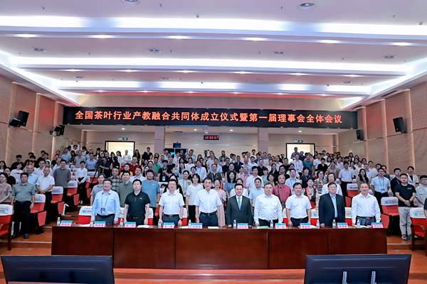 广西南亚所参加全国茶叶行业产教融合共同体成立仪式暨第一届理事会议全体会议
