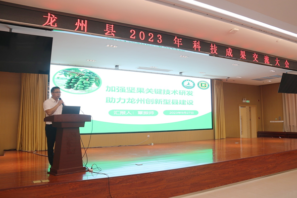 广西南亚所科技人员受邀参加龙州县2023年科技成果交流大会