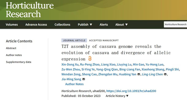 经作所联合广西大学在国际知名刊物Horticulture Research上发表T2T木薯基因组组装相关文章