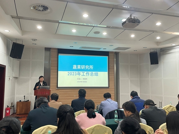 蔬菜所召开2023年度科研工作总结会