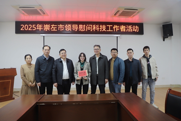 崇左市人大常委会副主任、一级巡视员玉如锋到广西南亚所慰问科技人员