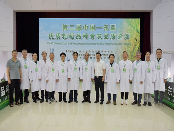2025.5.30第二届中国-东盟优质籼稻品种食味品质鉴评活_副本.jpg