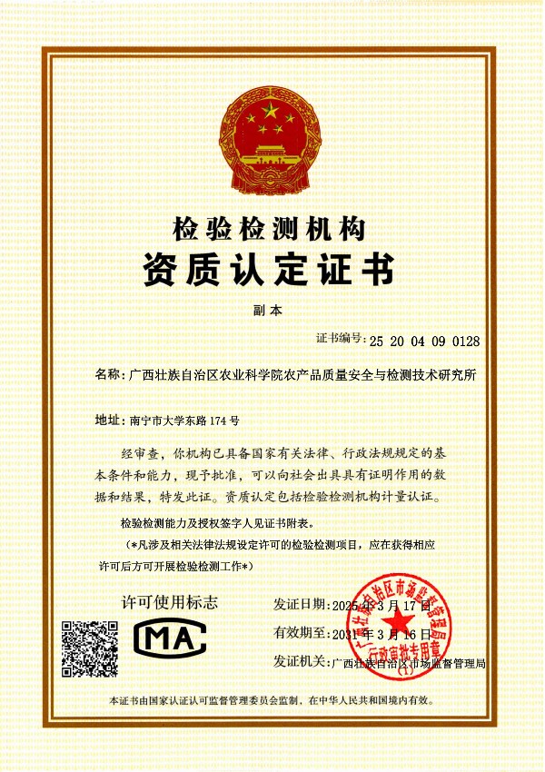 2025检验检测机构资质认定证书(CMA)-广西壮族自治区市场监督管理局1.jpg