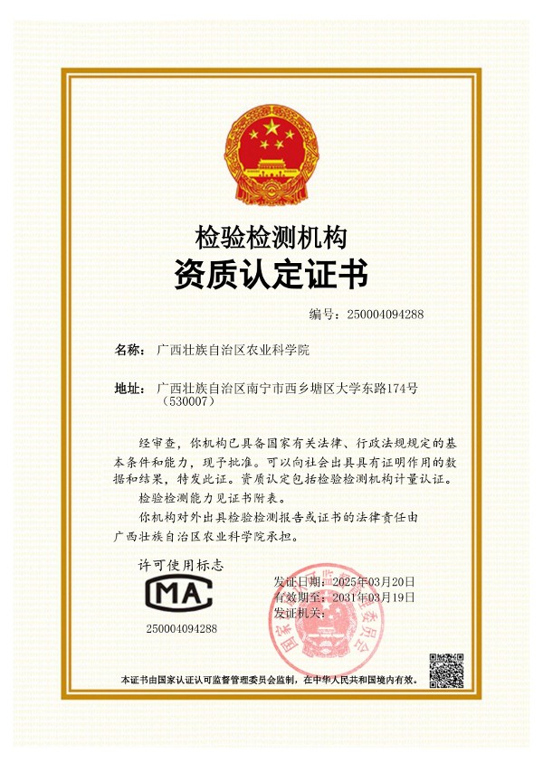 2025检验检测机构资质认定证书（CMA）-国家认监委_page_1a.jpeg