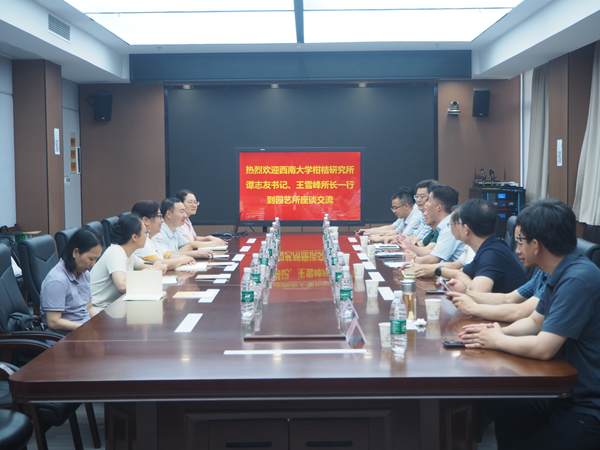 西南大学柑桔研究所到园艺所调研交流