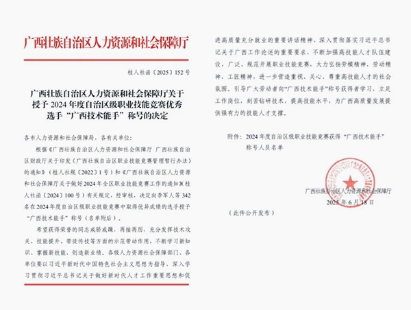 广西南亚所科技人员荣获“广西技术能手”称号