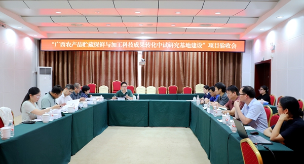 “广西农产品贮藏保鲜与加工科技成果转化中试研究基地建设”项目通过验收