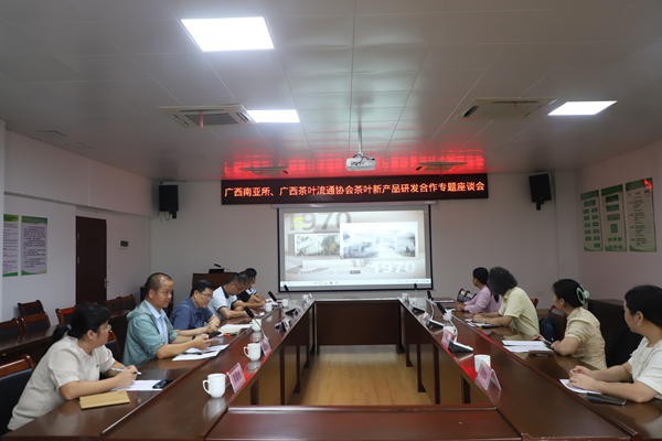 广西茶叶流通协会到南亚所调研交流探索科技合作新路径