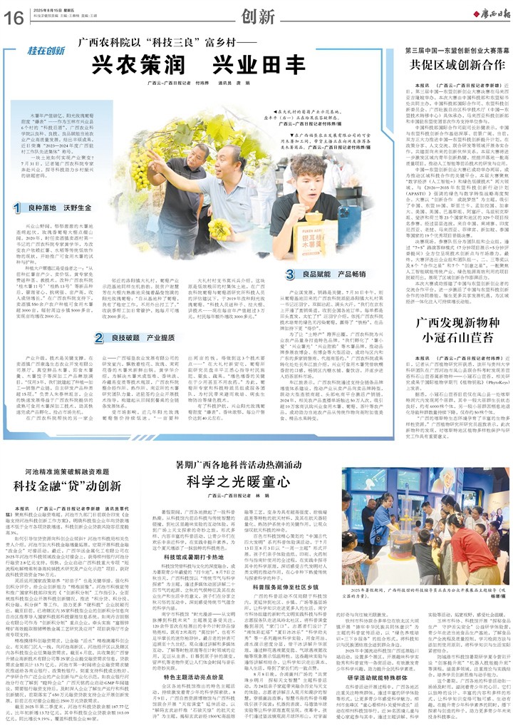 gxrb20250815016_b_副本.jpg