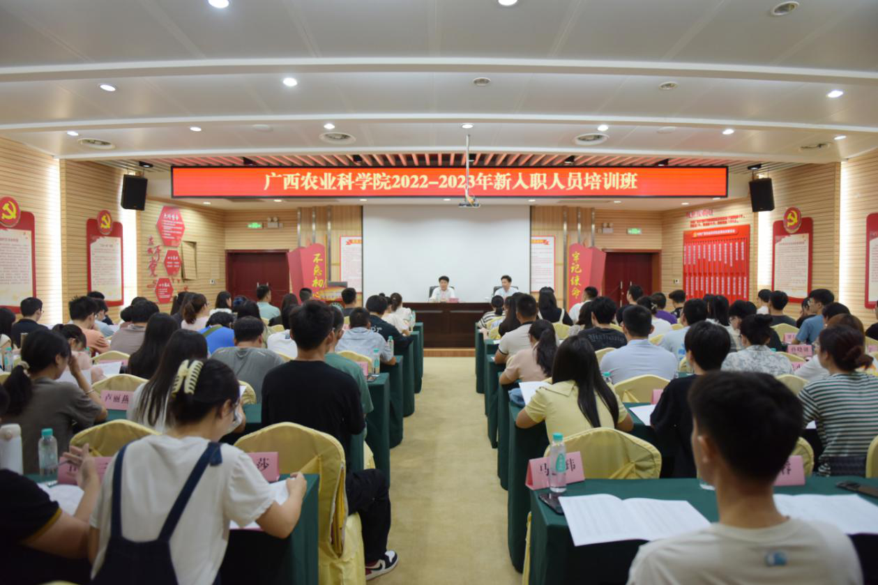 广西农业科学院举办2025年新入职工作人员培训班