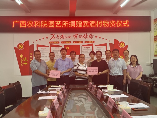 园艺所党支部与兴业县卖酒镇卖酒村党总支部开展联建活动