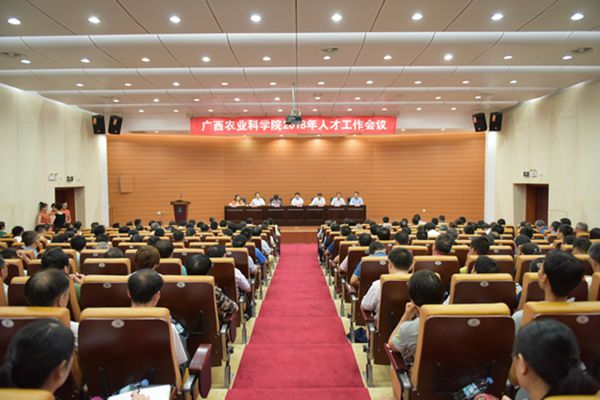 2018年人才工作会.jpg