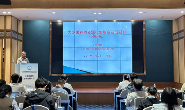 园艺所火龙果研究团队参加全国热带作物学术年会