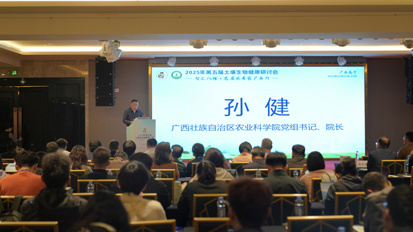 第五届土壤生物健康学术研讨会在南宁成功召开