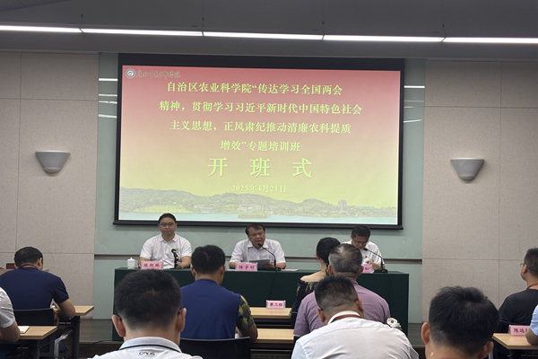 广西农业科学院举办两期中层干部专题培训班