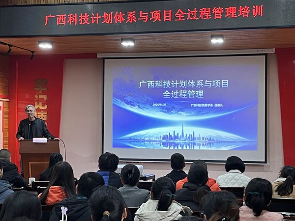 广西南亚所举办广西科技计划体系与项目全过程管理培训