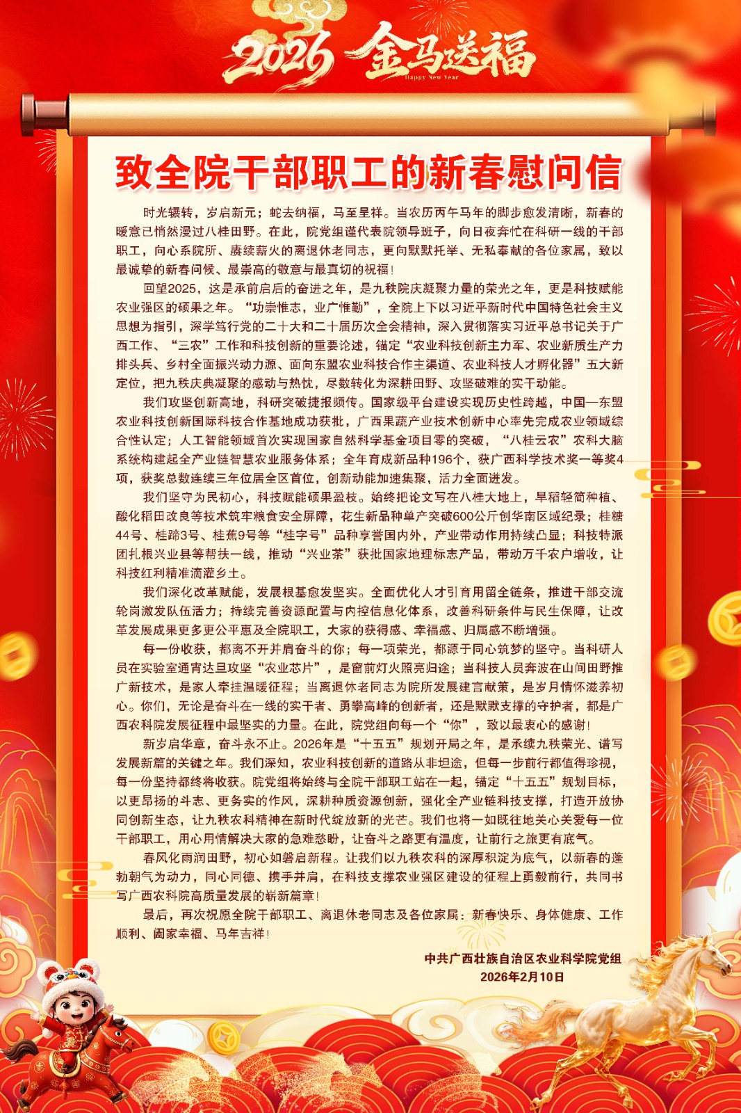 致全院干部职工的新春慰问信.jpg