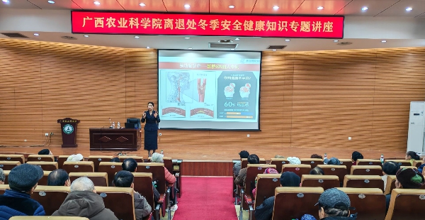 离退处举办专题讲座筑牢老同志防诈与健康“双防线”