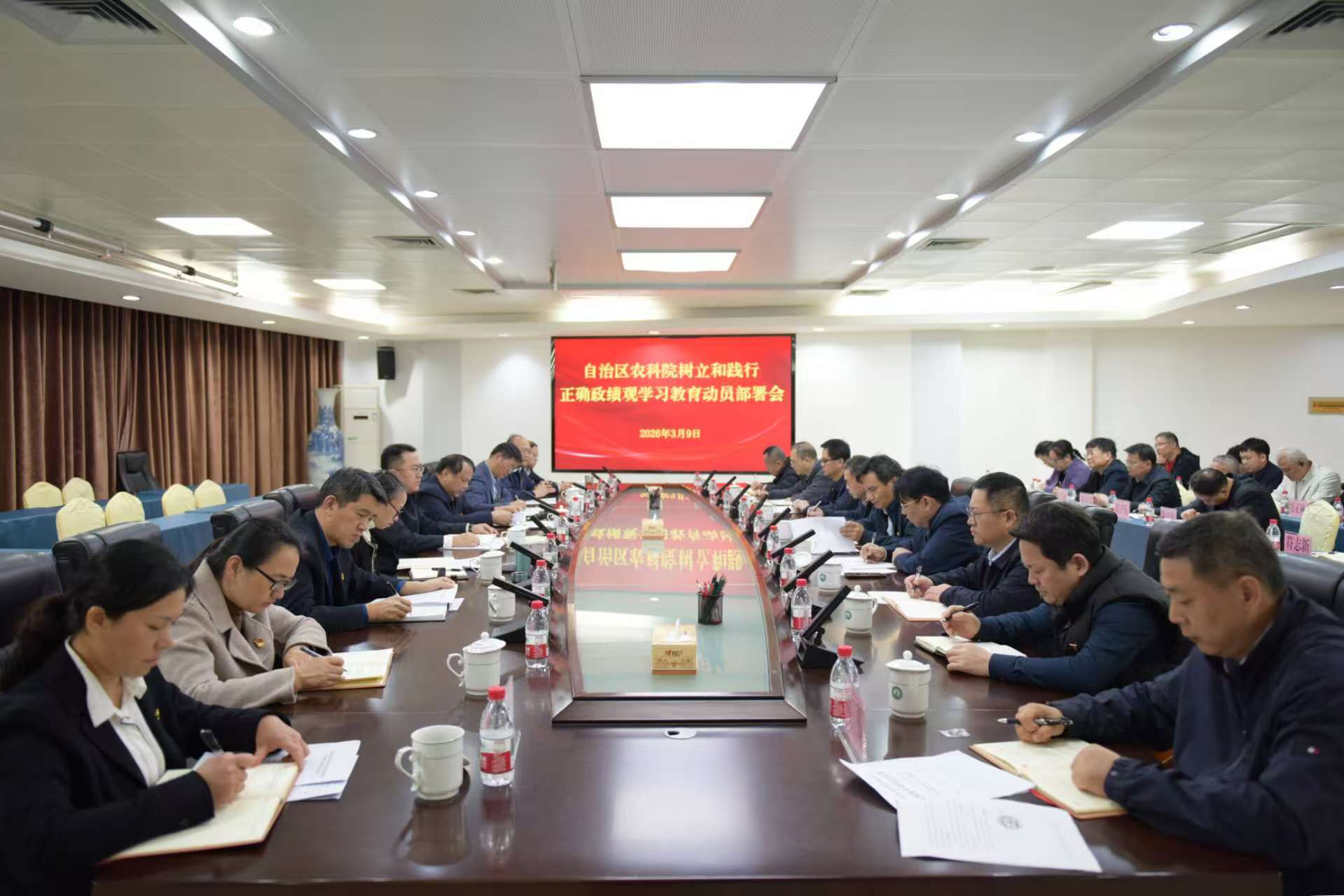 自治区农科院召开树立和践行正确政绩观学习教育动员部署会