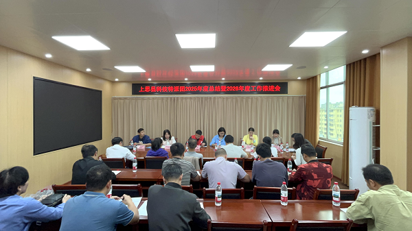 院科技人员参加上思县乡村科技特派员“一县一团”年度总结暨工作推进会