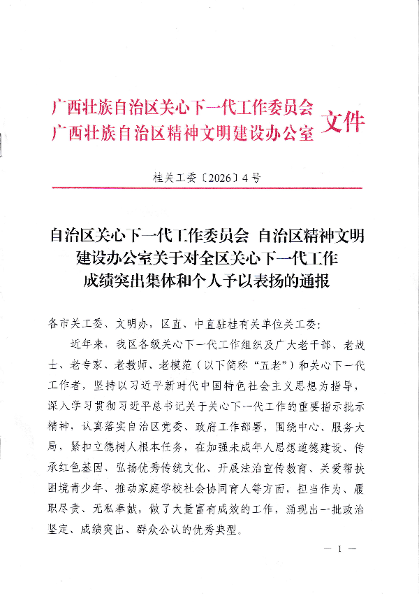 院关工委副主任毛昌祥获自治区关工委通报表扬