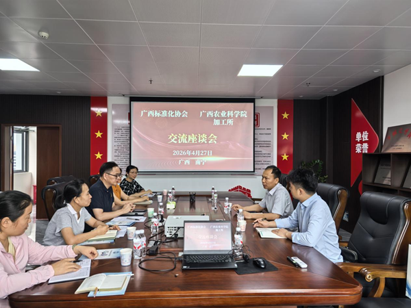 广西标准化协会到加工所开展团体标准业务交流与合作