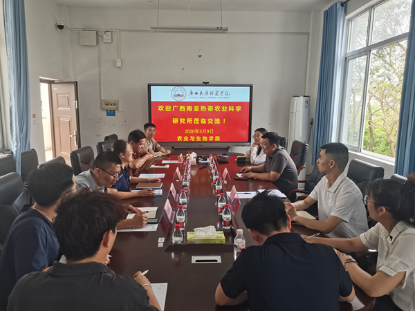 院所联动深化产学研合作 广西南亚所赴广西民族师范学院开展合作交流_副本.png