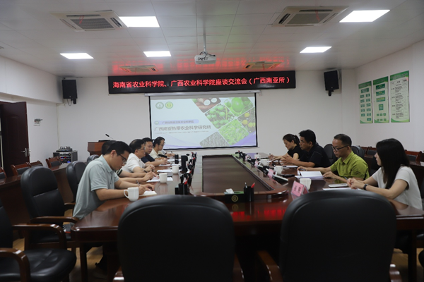 upfile 海南省农业科学院到广西南亚所开展专题调研1_副本.png