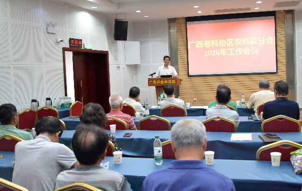 广西老科协区农科院分会圆满完成领导班子换届工作