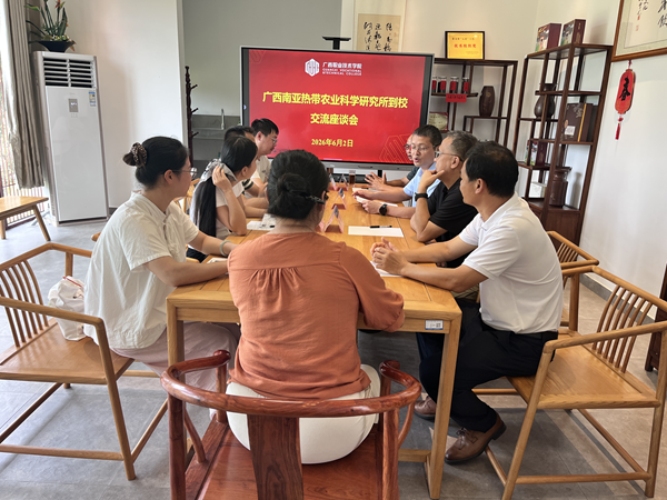 广西南亚所赴广西职业技术学院调研交流