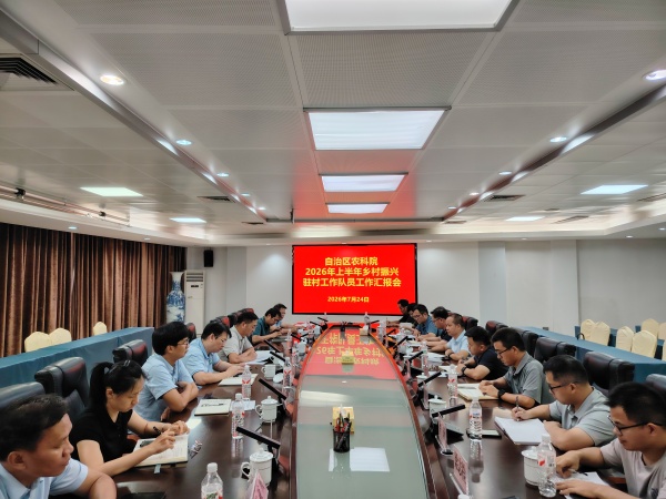 乡村振兴上半年工作会议_副本.jpg