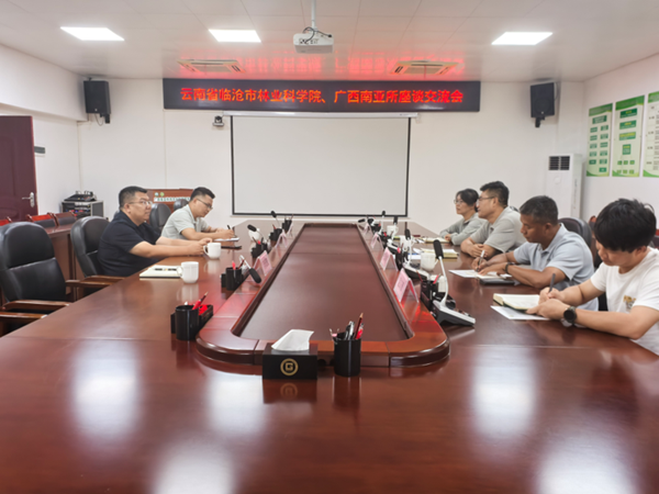 云南省临沧市林业科学院到广西南亚所调研交流