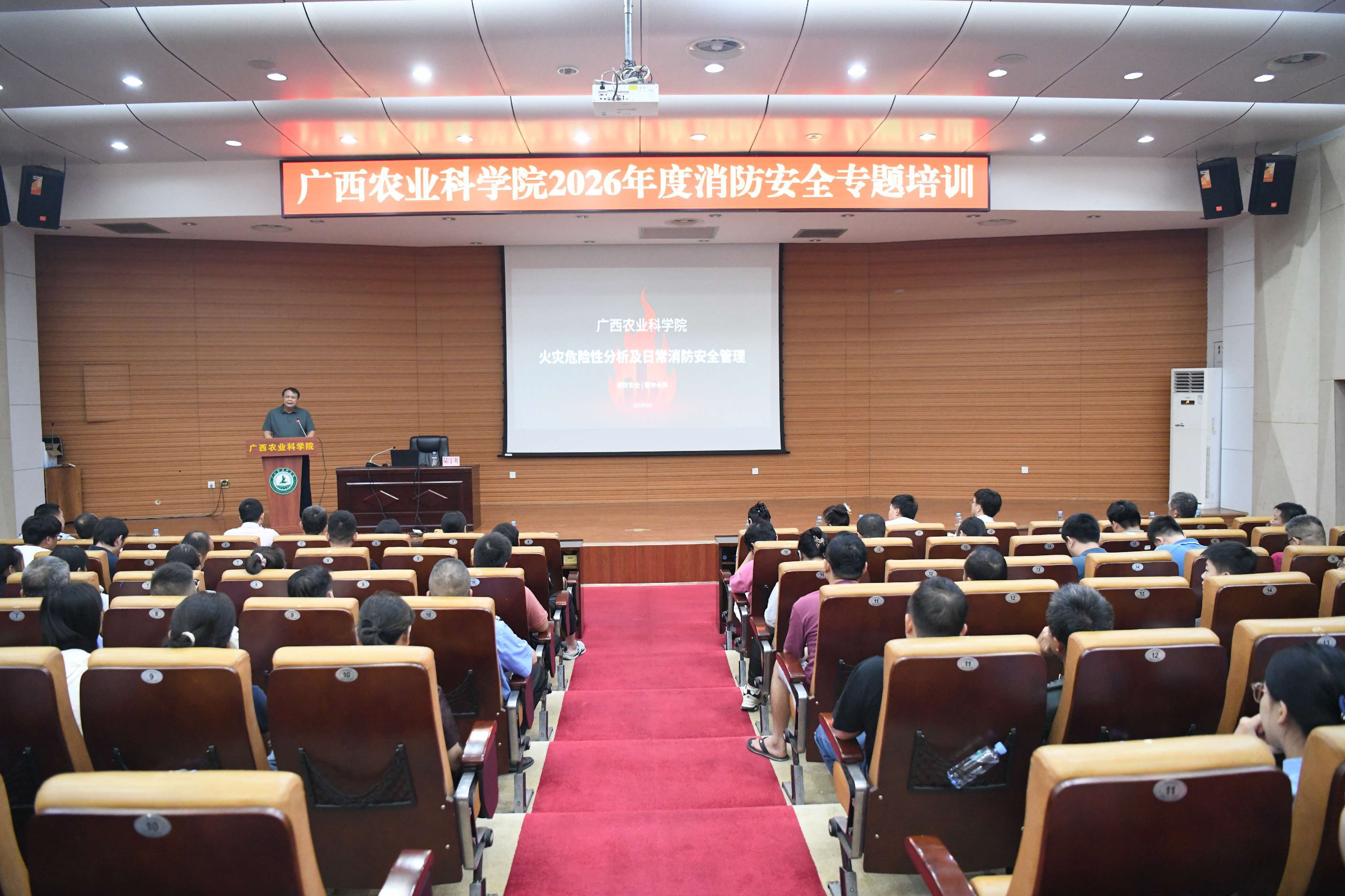 广西农业科学院举办消防安全专题培训