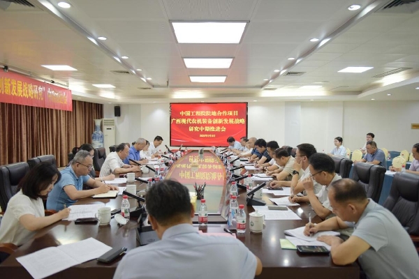 中国工程科技发展战略广西研究院重点咨询研究项目中期推进会在广西农业科学院召开