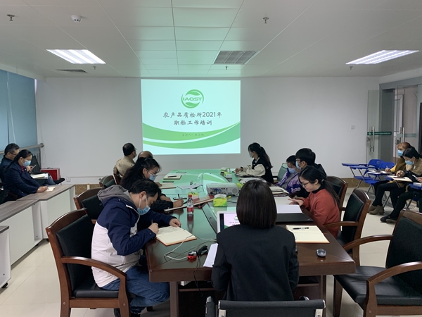 农产品质检所召开2021年度职称申报工作培训会
